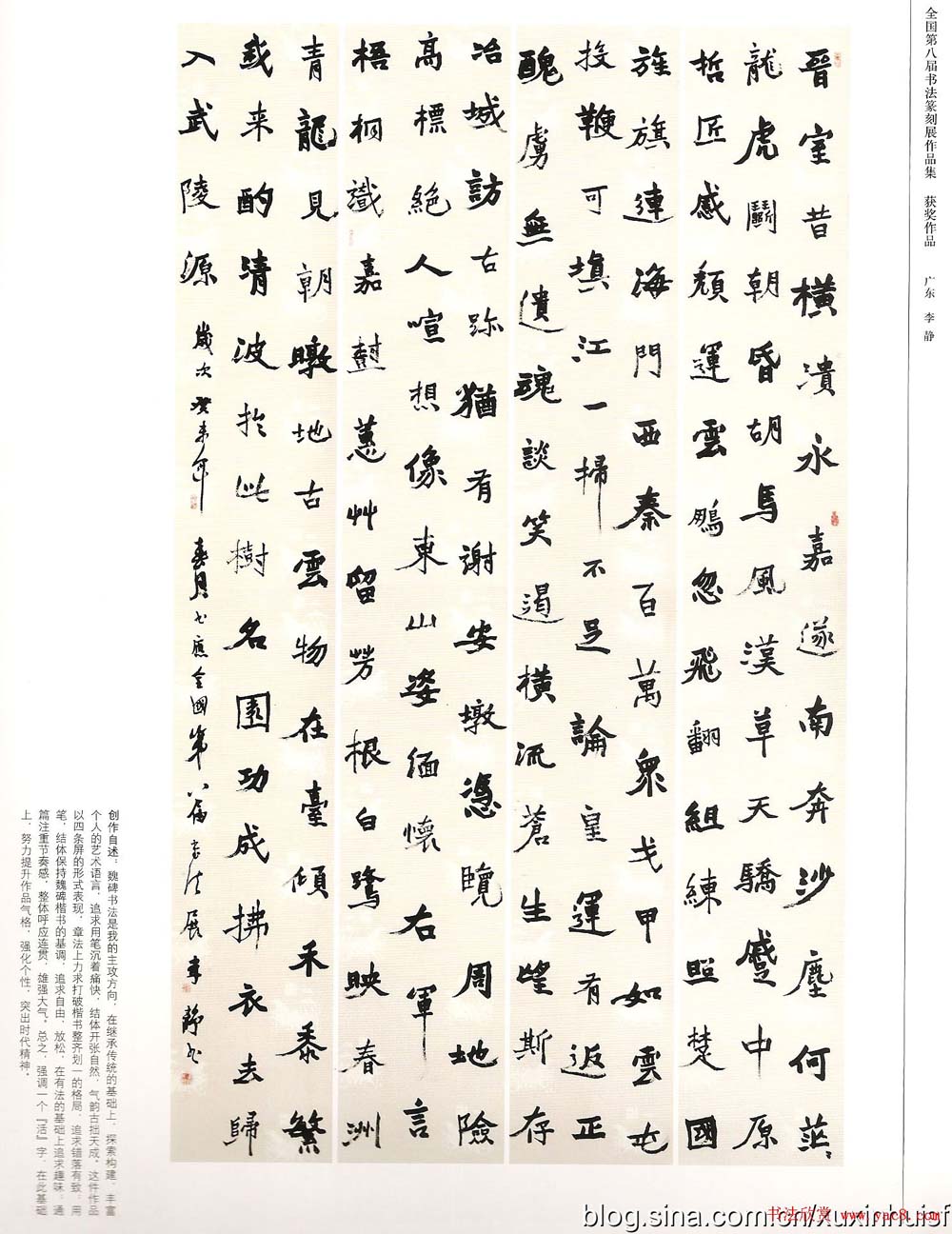 第八届全国书法篆刻展获奖作品