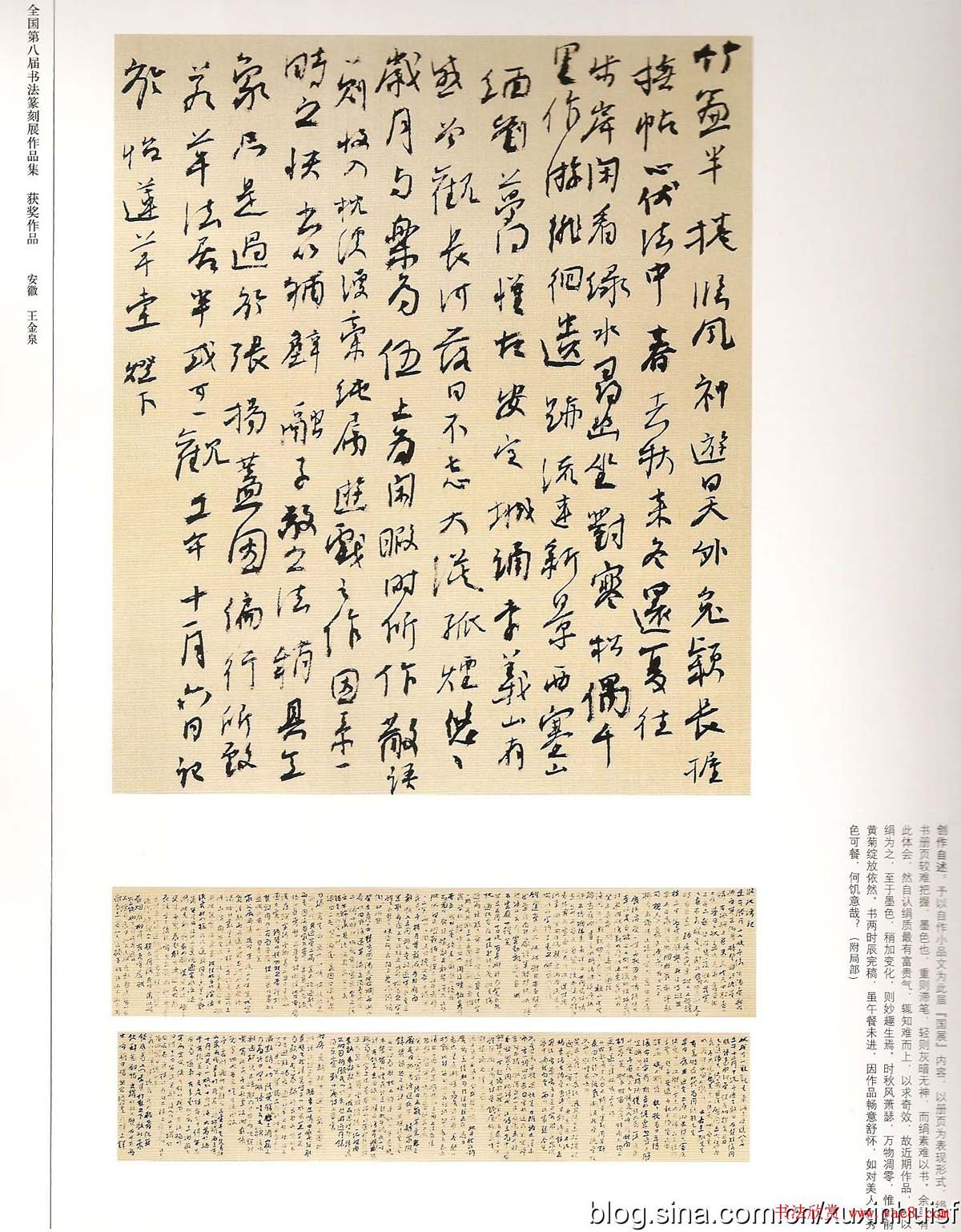 第八届全国书法篆刻展获奖作品