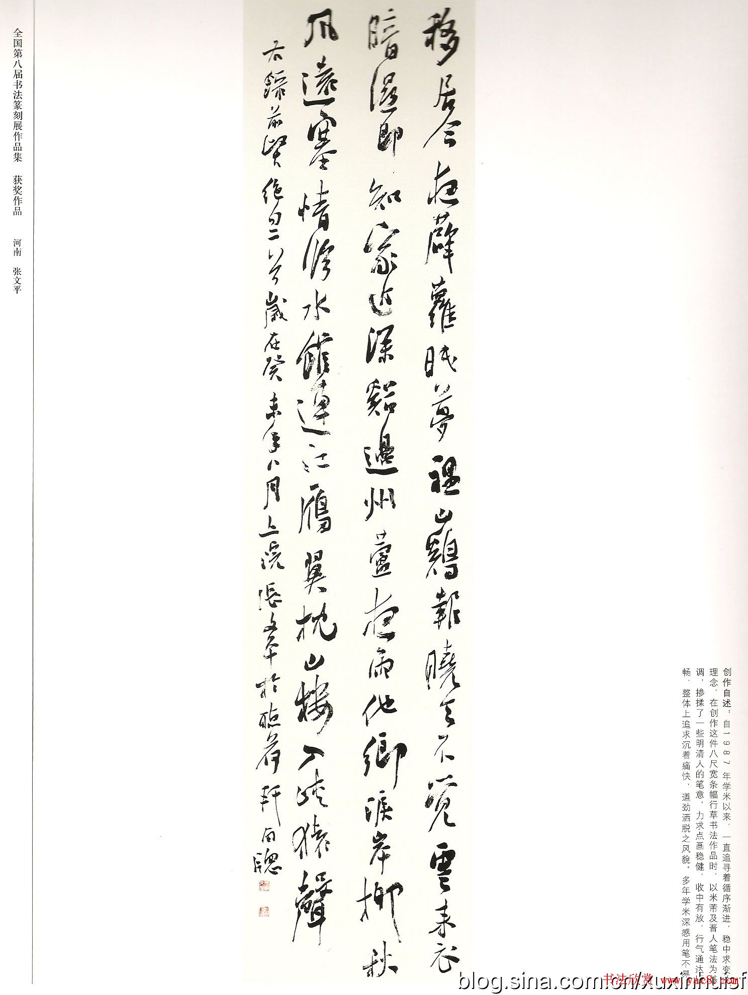 第八届全国书法篆刻展获奖作品