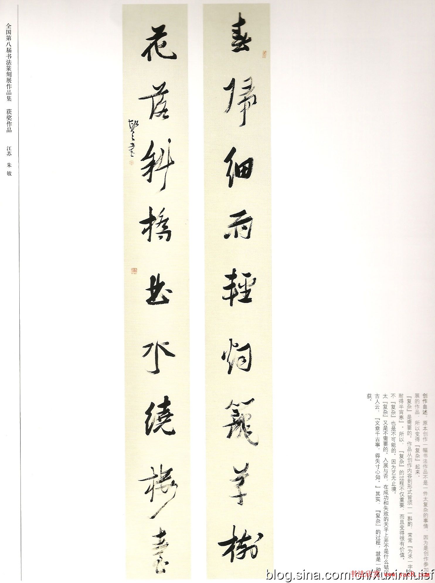 第八届全国书法篆刻展获奖作品