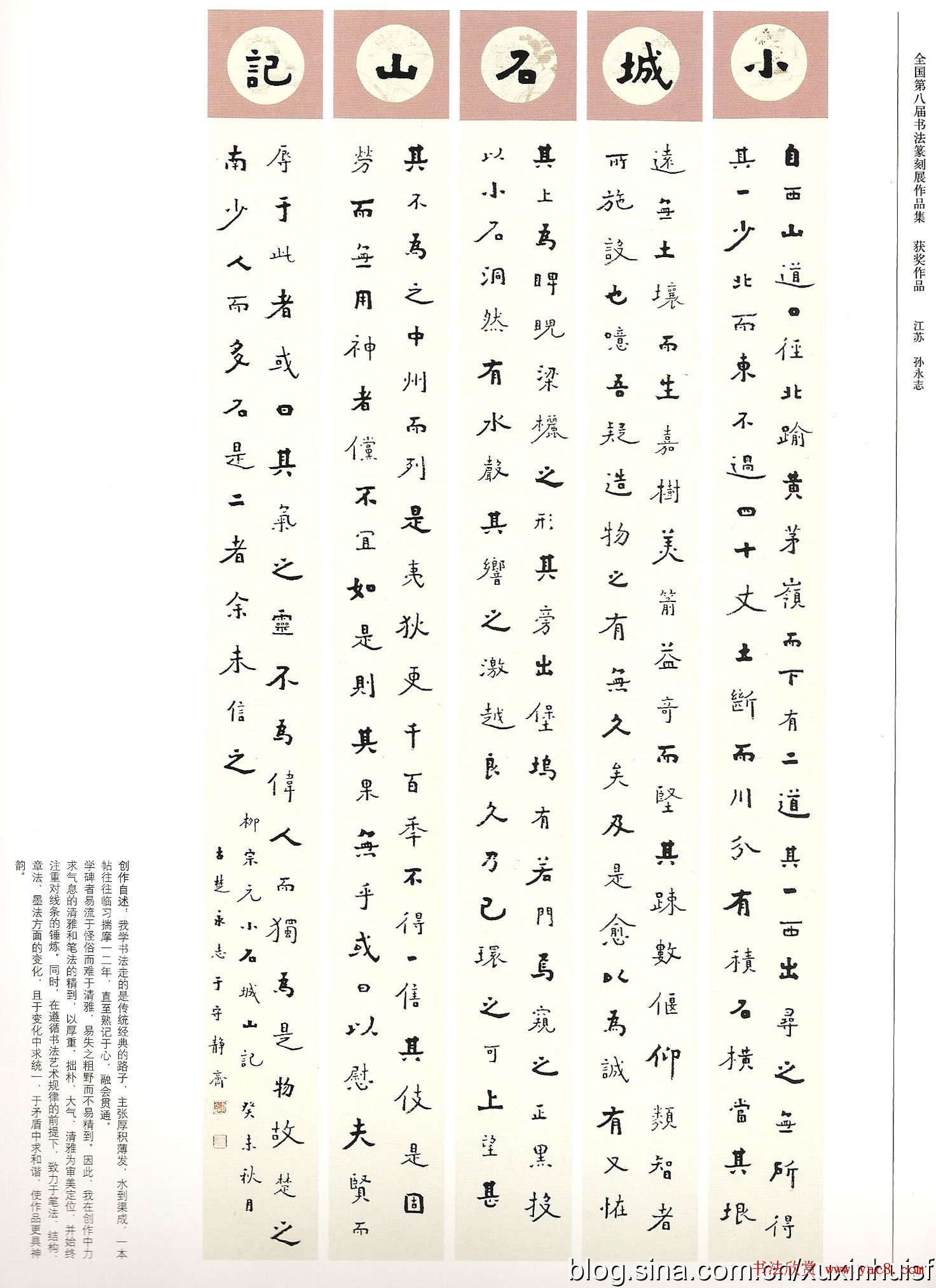 第八届全国书法篆刻展获奖作品