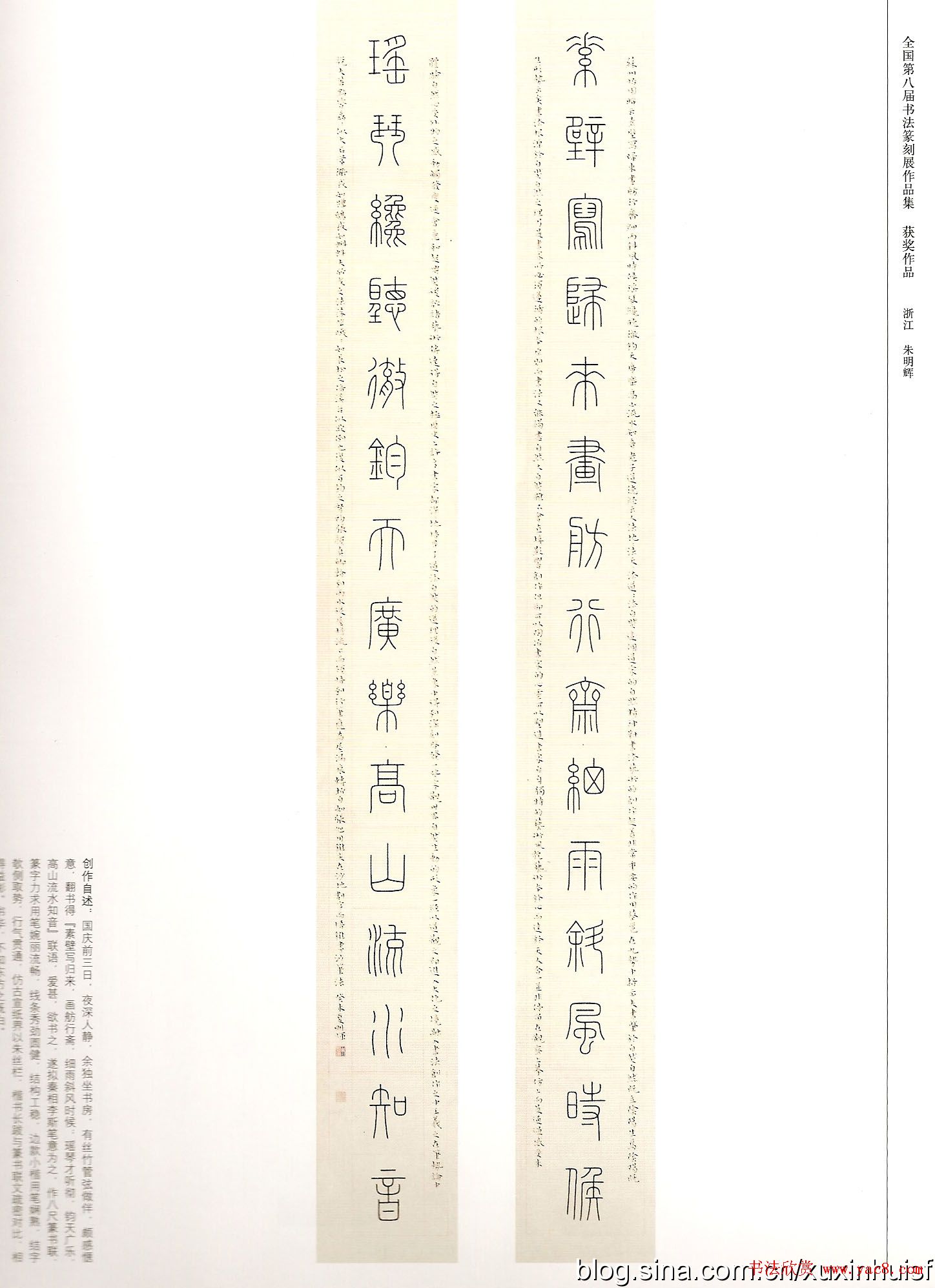 第八届全国书法篆刻展获奖作品