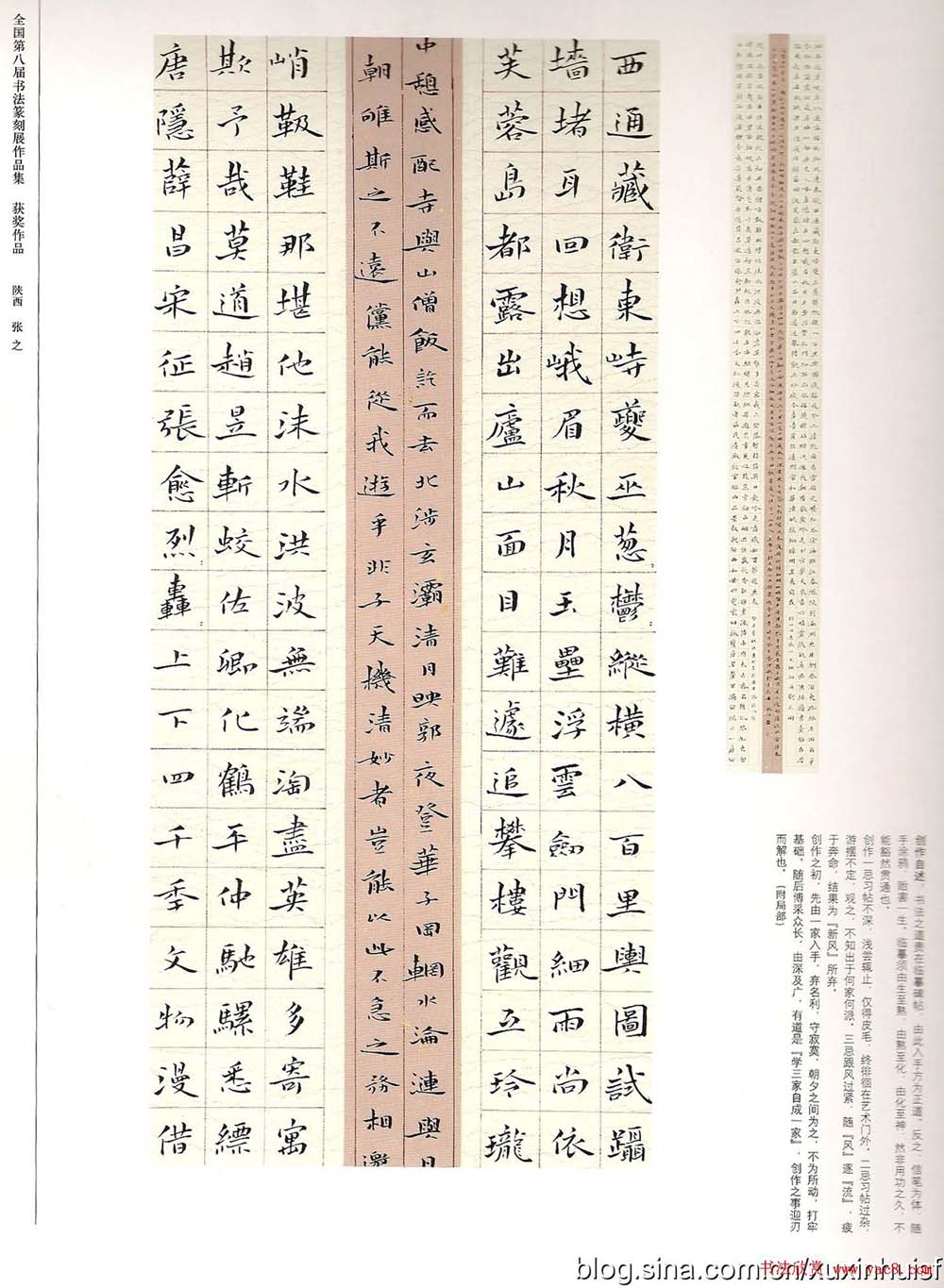 第八届全国书法篆刻展获奖作品