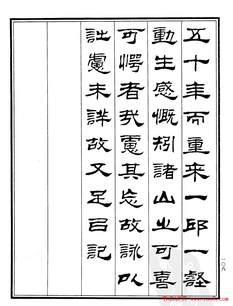 刘炳森隶书欣赏《游桂林诸山记》