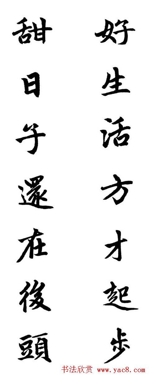 赵体行楷书法春联欣赏