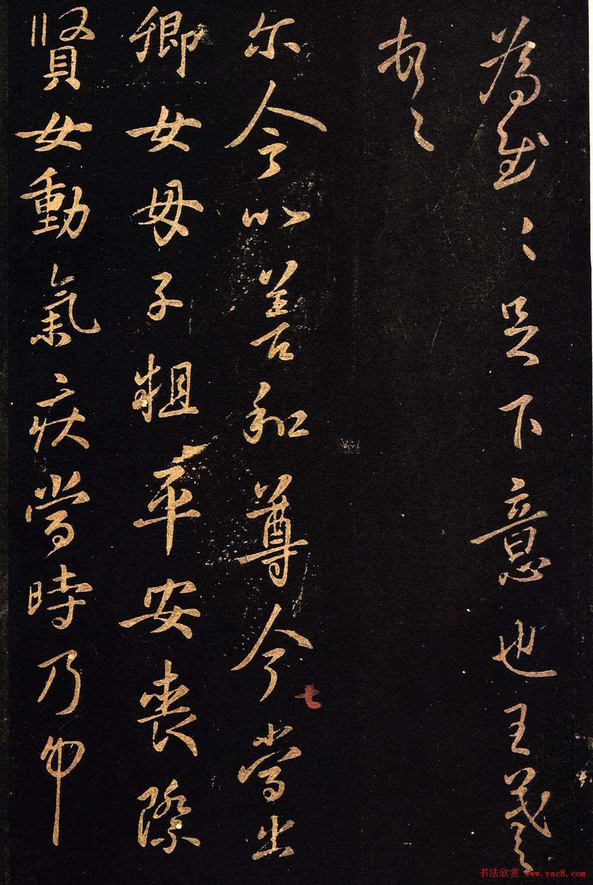 王羲之行书欣赏《卿女帖》