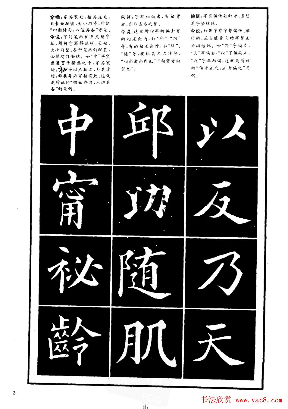 书法学习字帖《楷书间架结构秘诀》