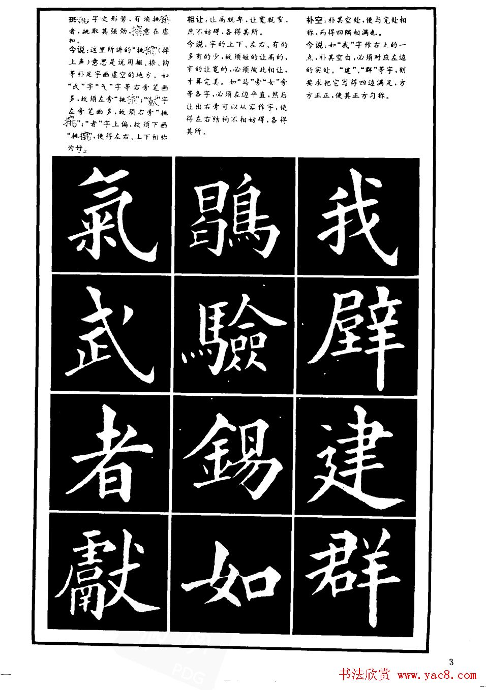 书法学习字帖《楷书间架结构秘诀》