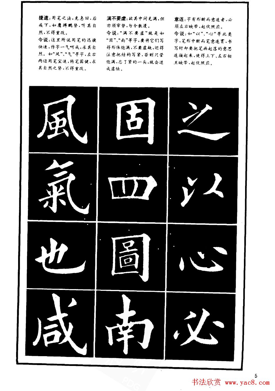 书法学习字帖《楷书间架结构秘诀》