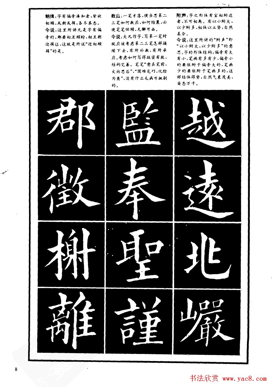 书法学习字帖《楷书间架结构秘诀》