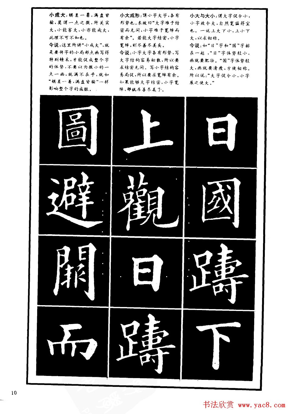 书法学习字帖《楷书间架结构秘诀》