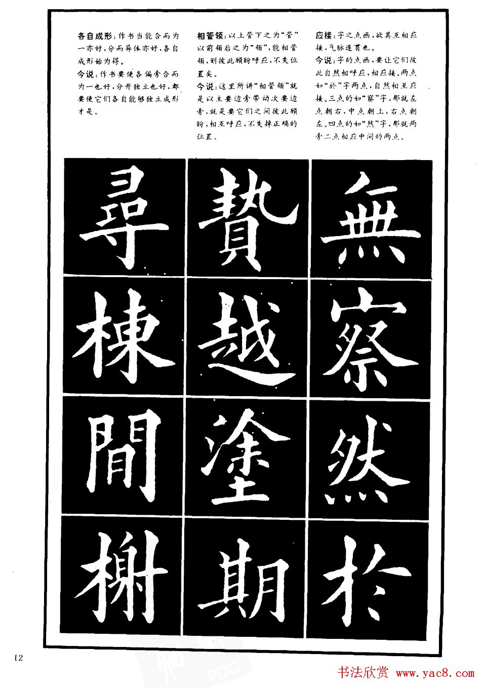 书法学习字帖《楷书间架结构秘诀》