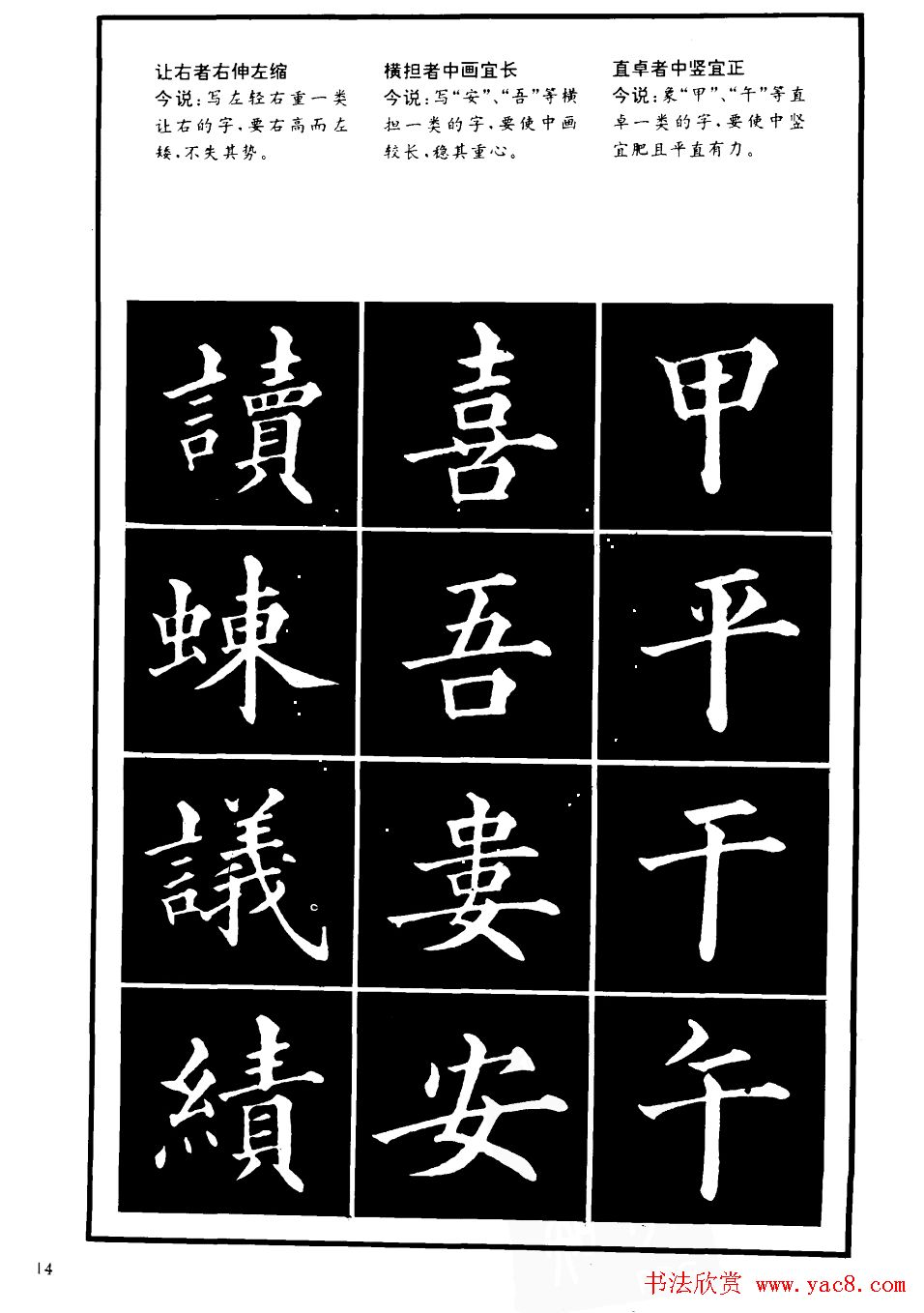 书法学习字帖《楷书间架结构秘诀》