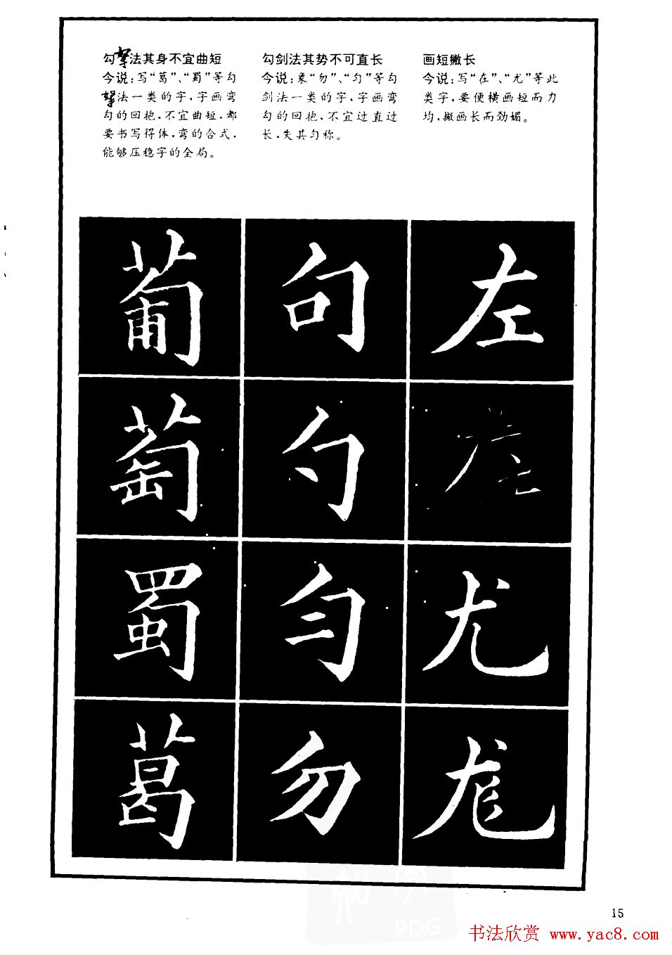 书法学习字帖《楷书间架结构秘诀》