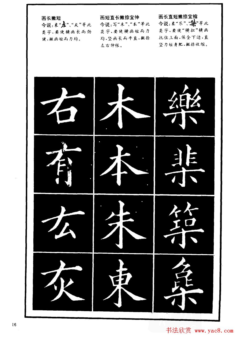 书法学习字帖《楷书间架结构秘诀》