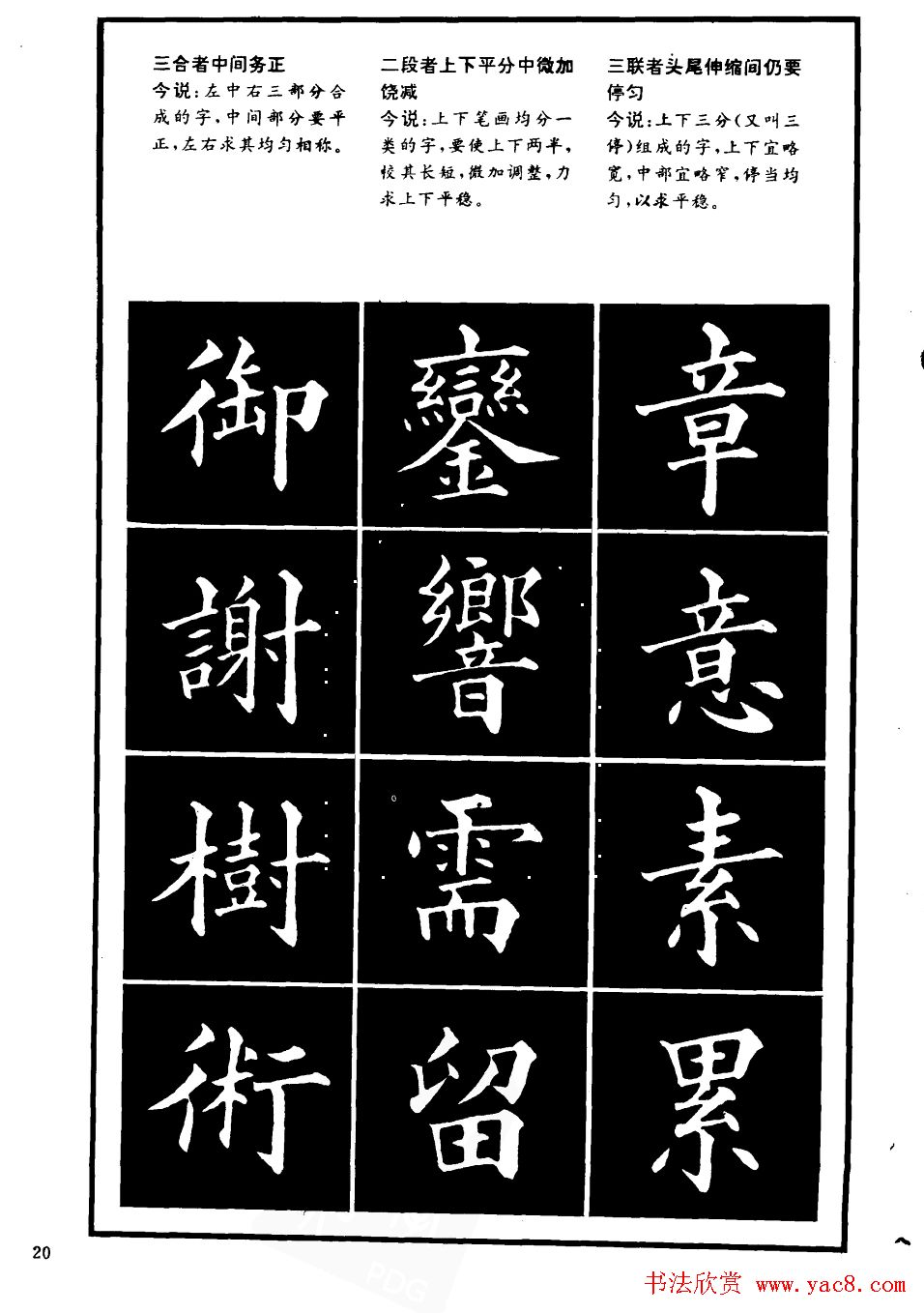 书法学习字帖《楷书间架结构秘诀》