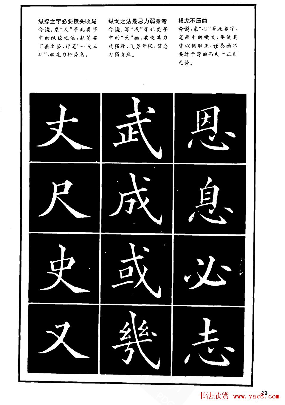 书法学习字帖《楷书间架结构秘诀》