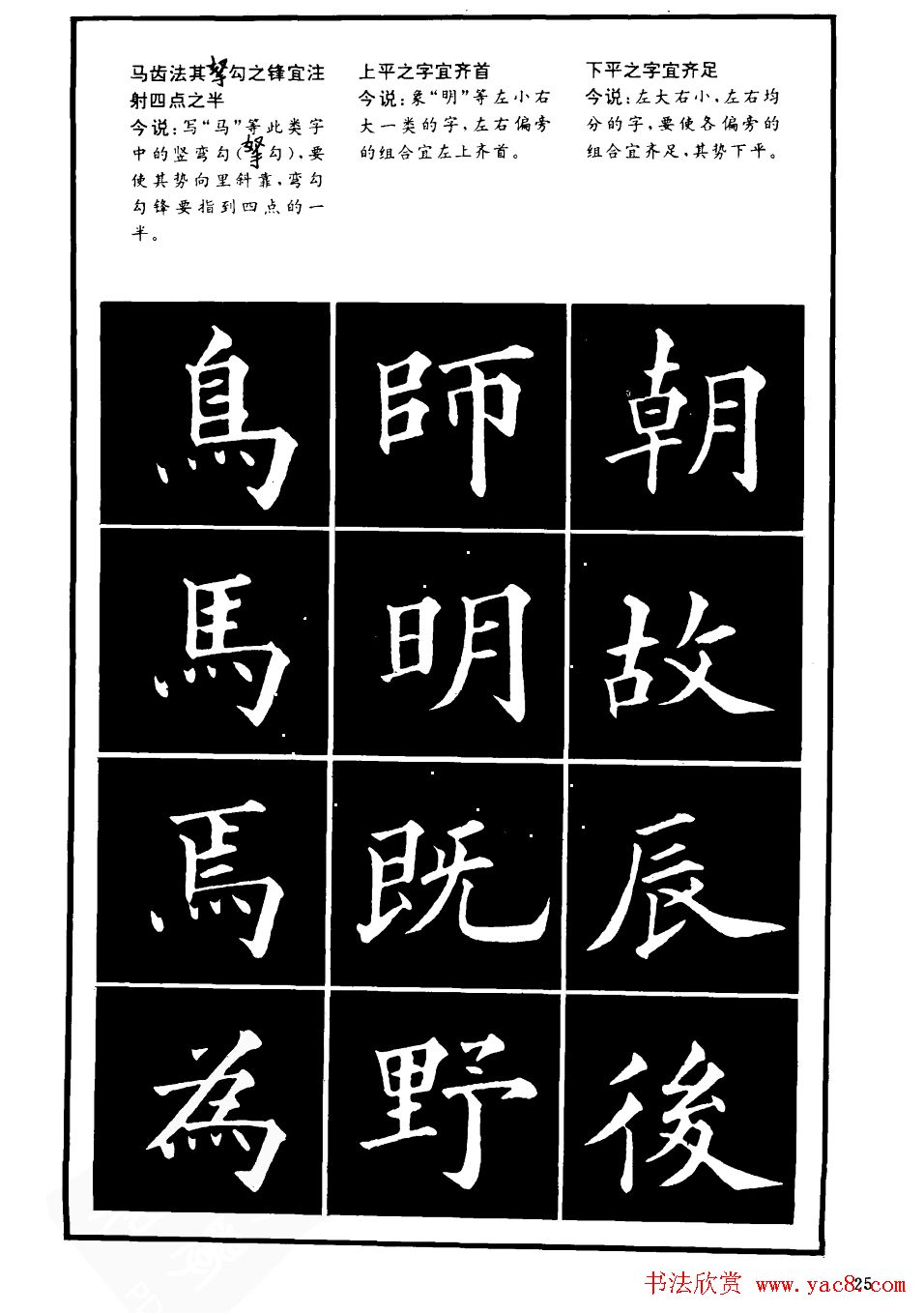 书法学习字帖《楷书间架结构秘诀》