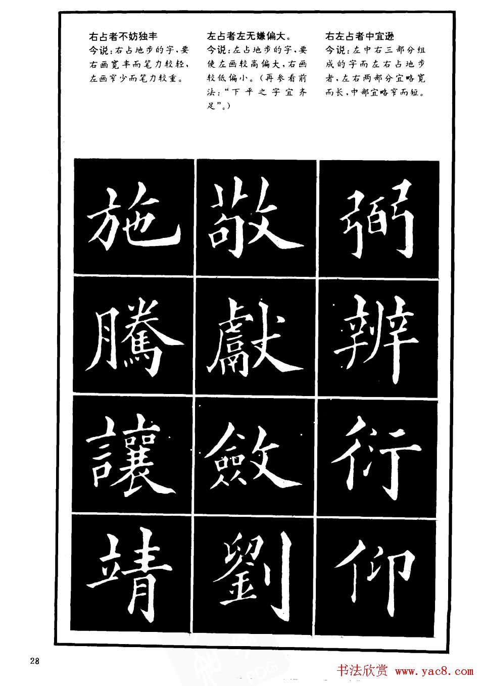 书法学习字帖《楷书间架结构秘诀》