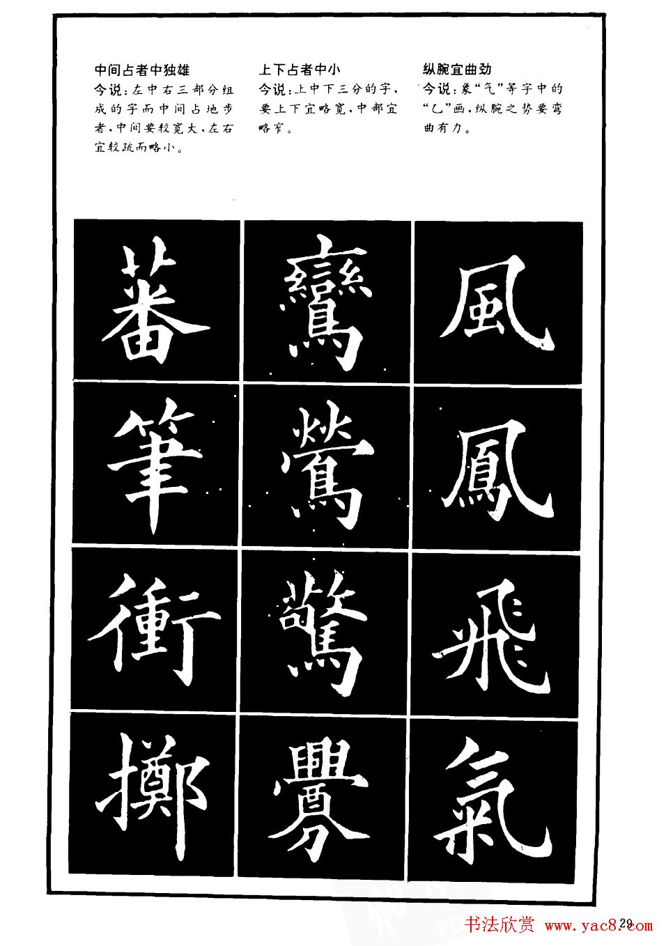 书法学习字帖《楷书间架结构秘诀》