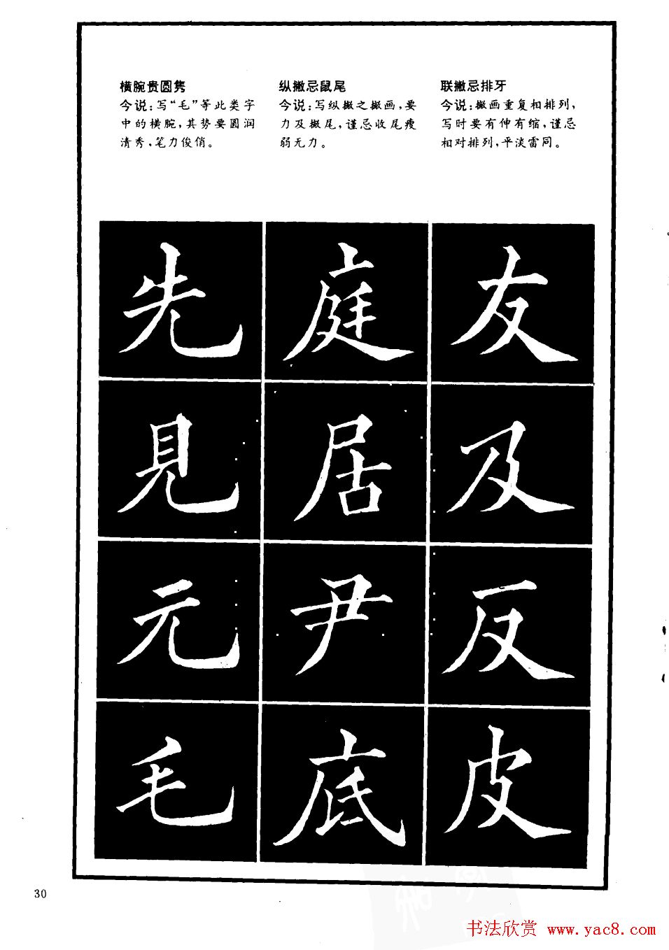 书法学习字帖《楷书间架结构秘诀》