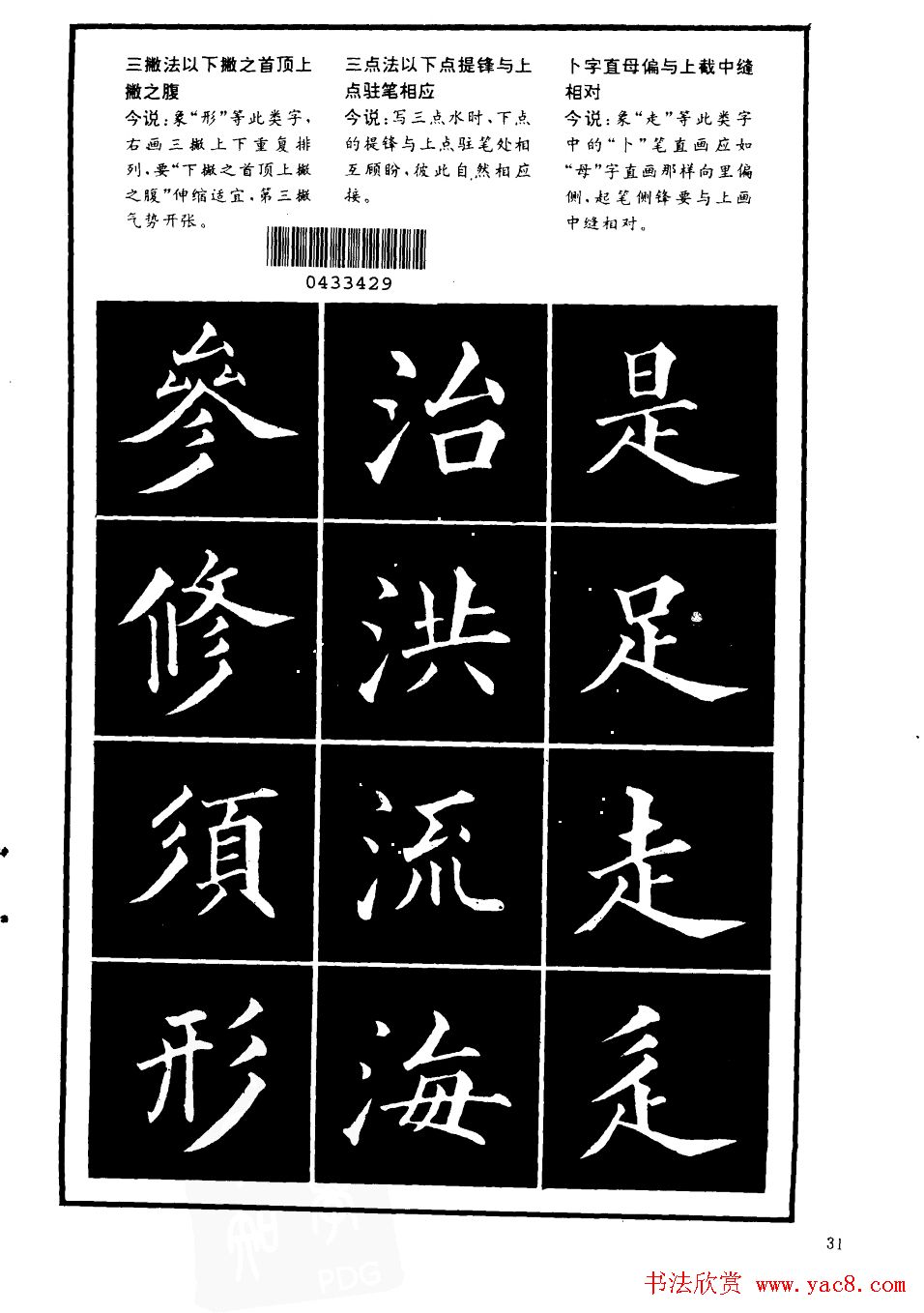 书法学习字帖《楷书间架结构秘诀》