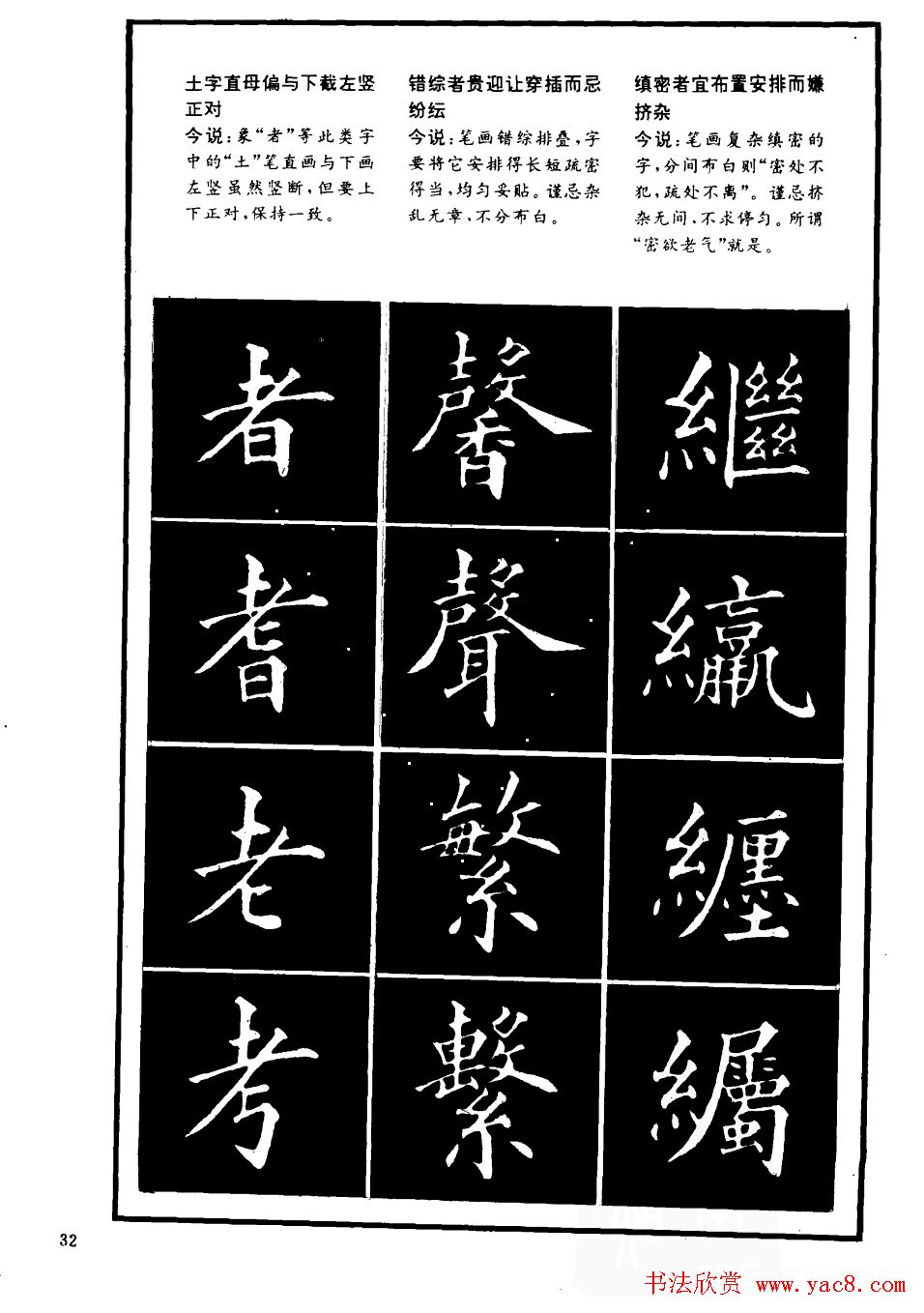 书法学习字帖《楷书间架结构秘诀》