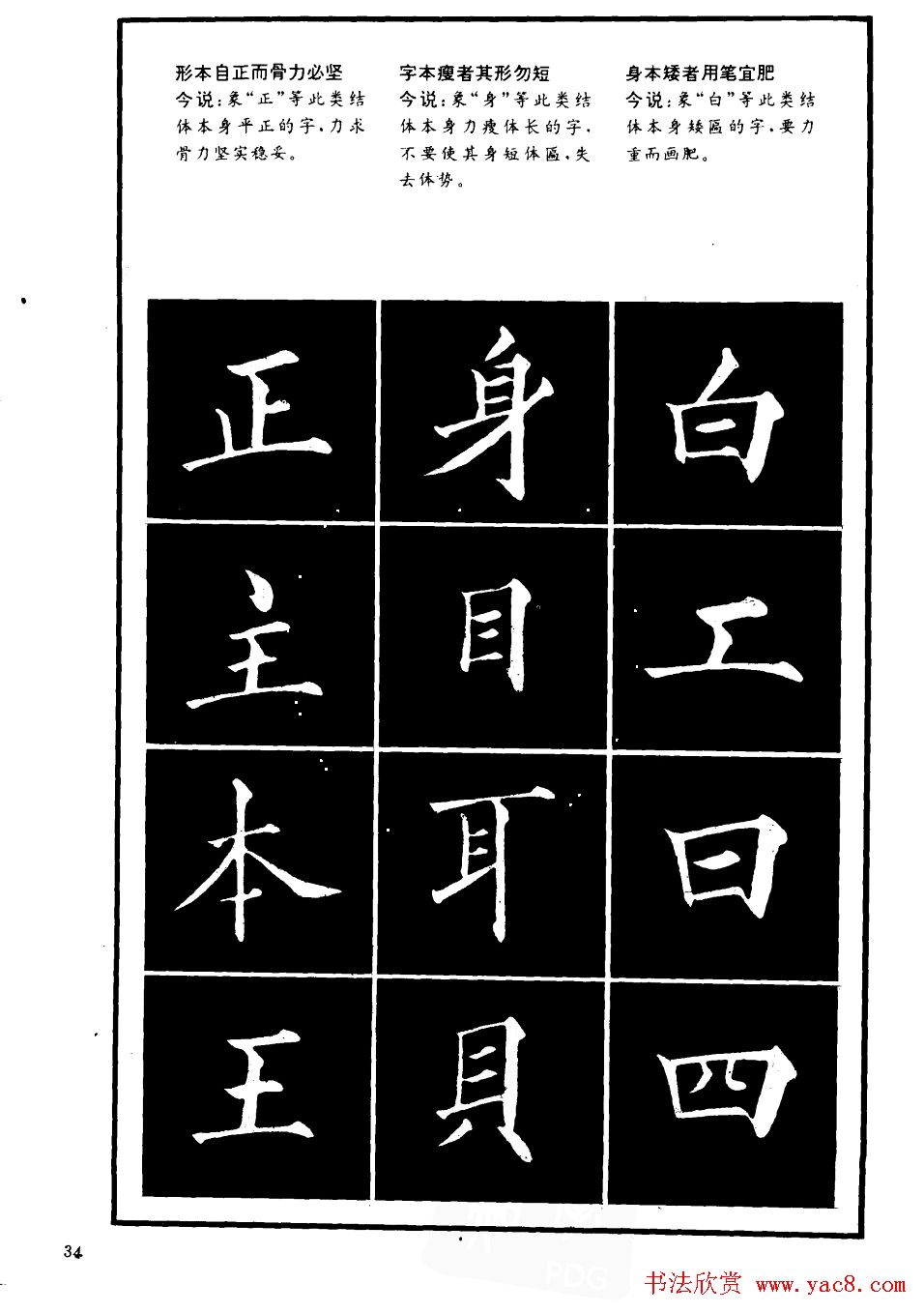 书法学习字帖《楷书间架结构秘诀》