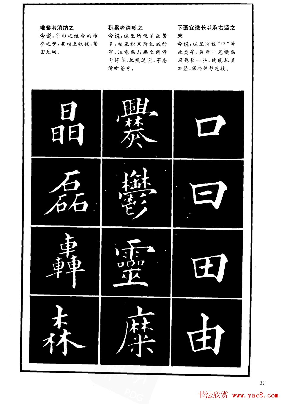 书法学习字帖《楷书间架结构秘诀》