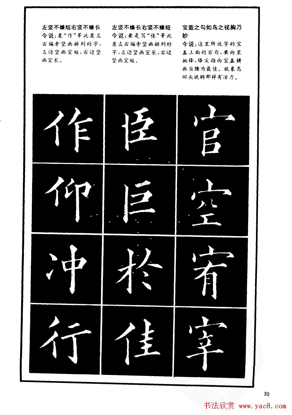 书法学习字帖《楷书间架结构秘诀》