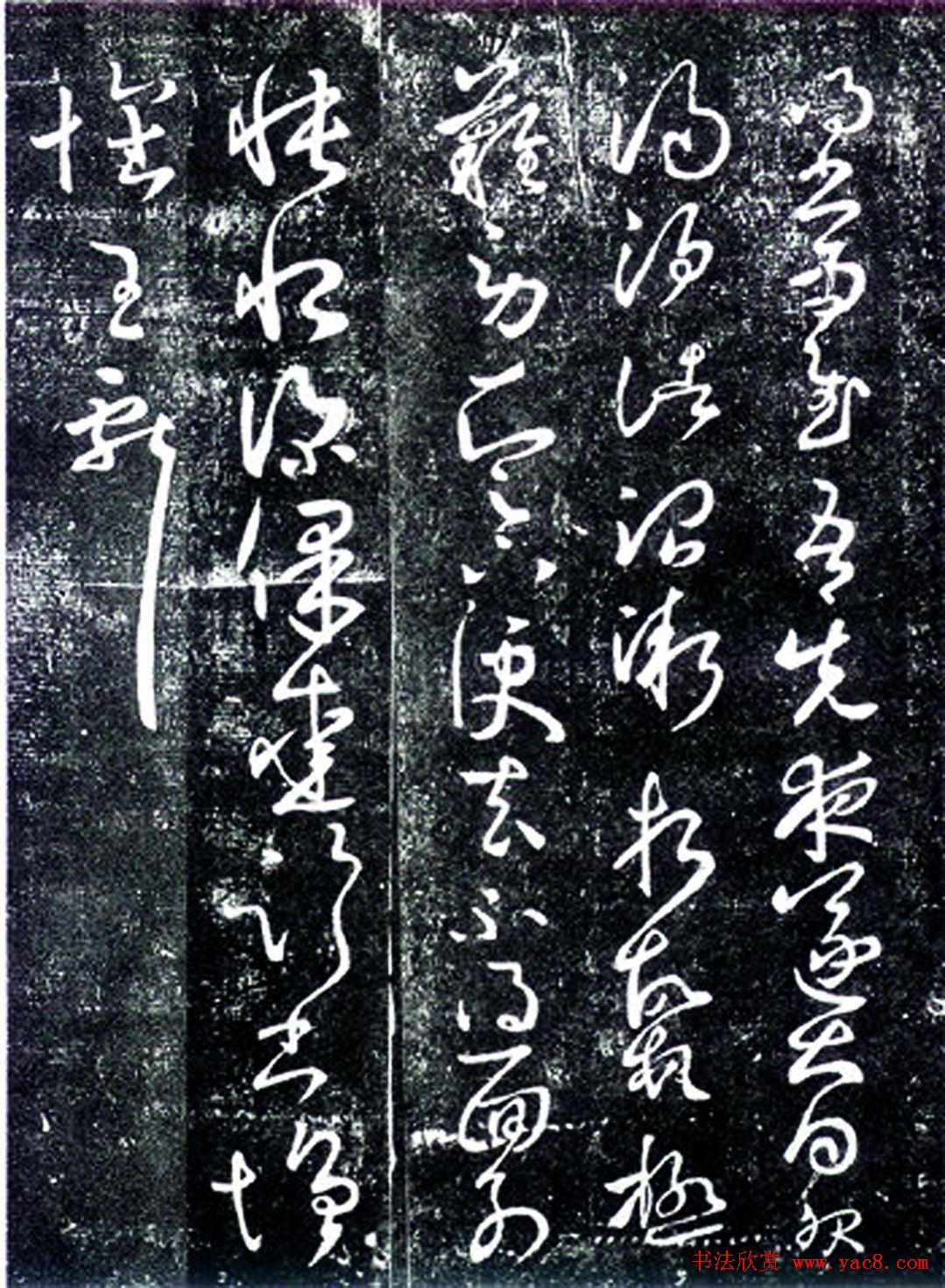 王献之草书欣赏《先夜帖》