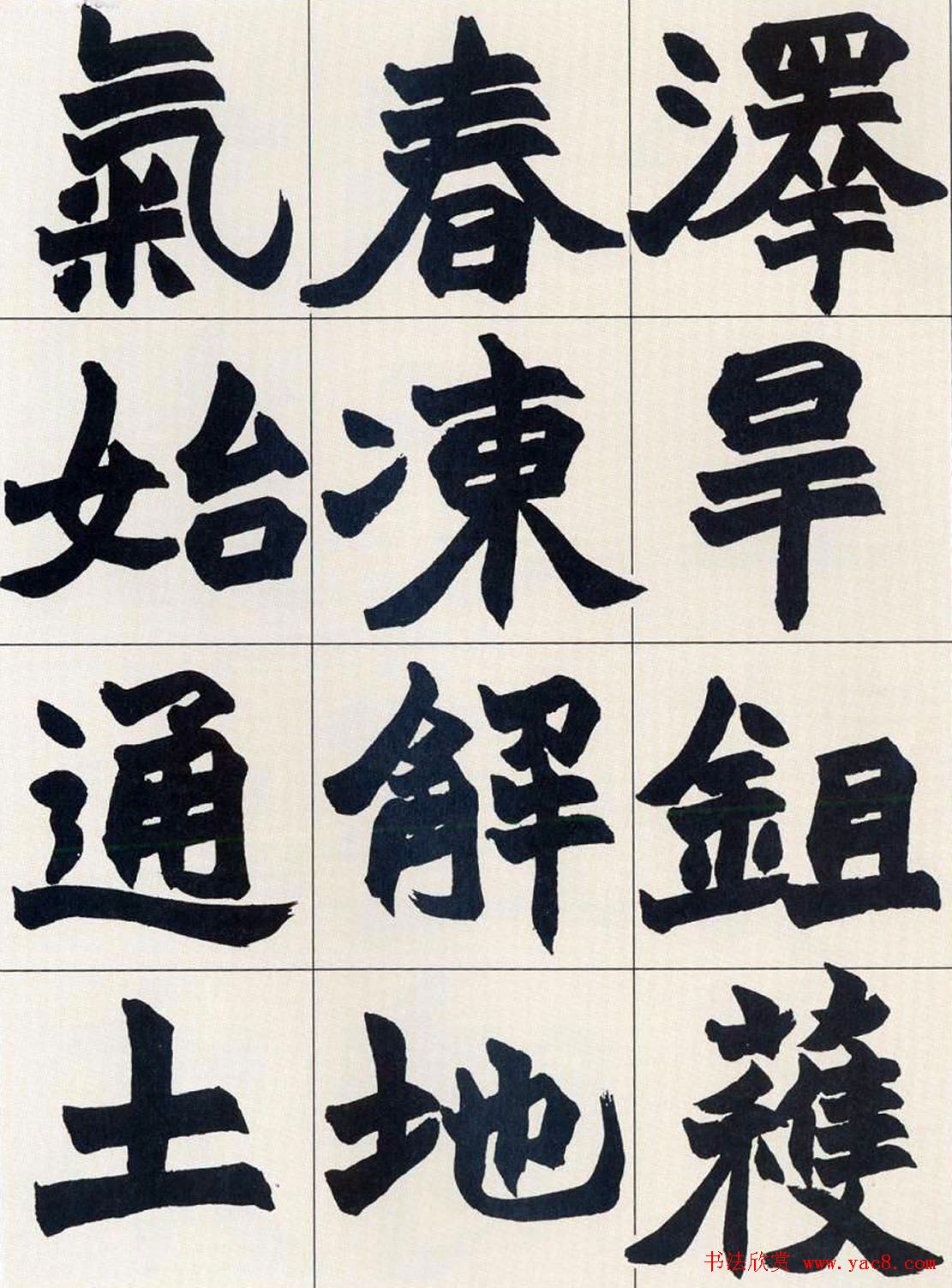 清代赵之谦魏楷书法《齐民要术》