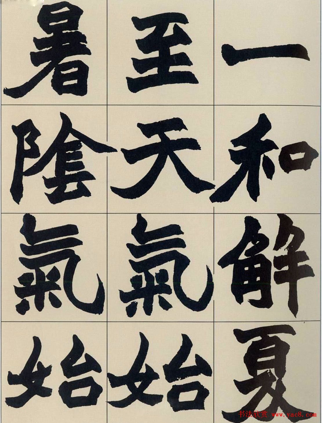 清代赵之谦魏楷书法《齐民要术》