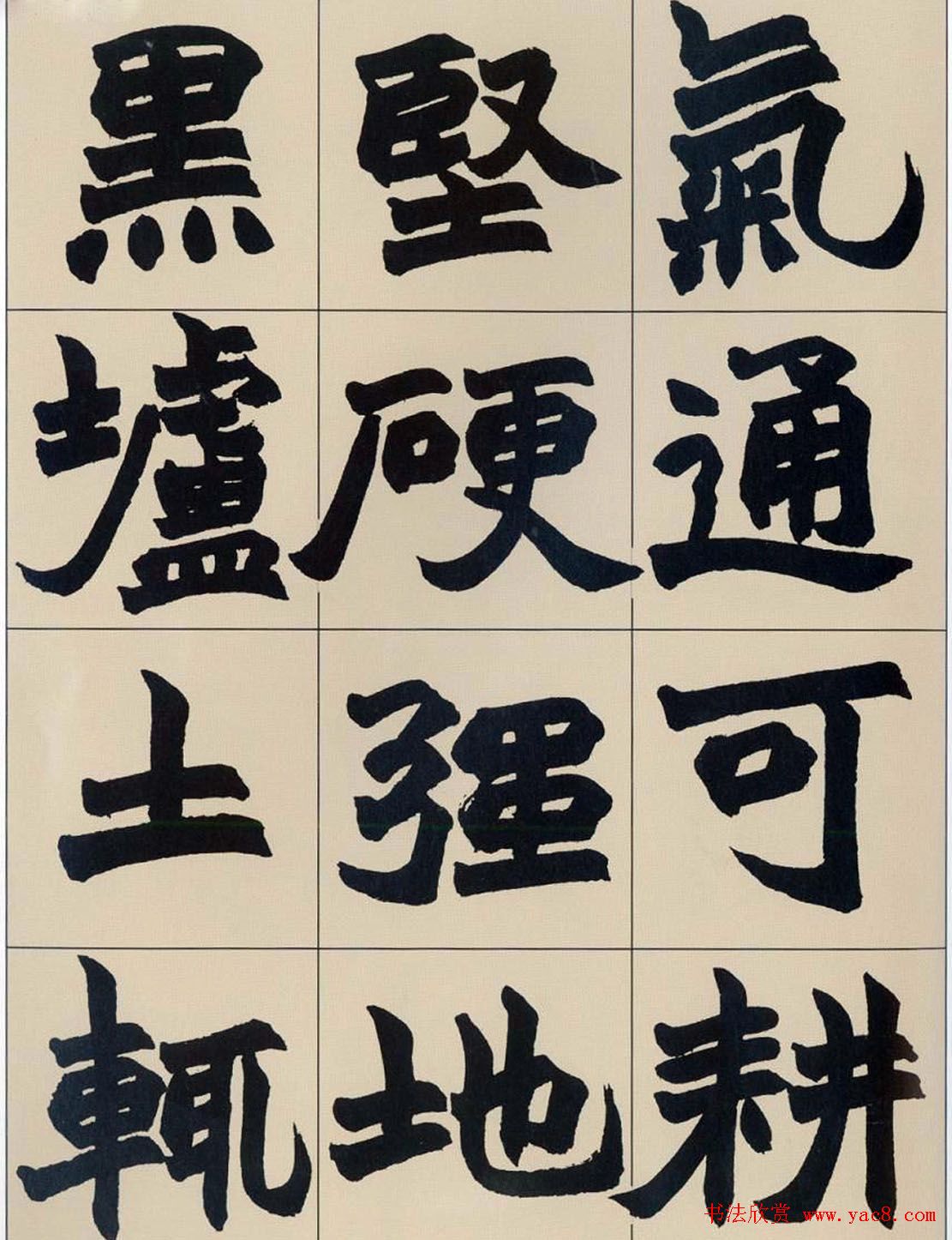 清代赵之谦魏楷书法《齐民要术》