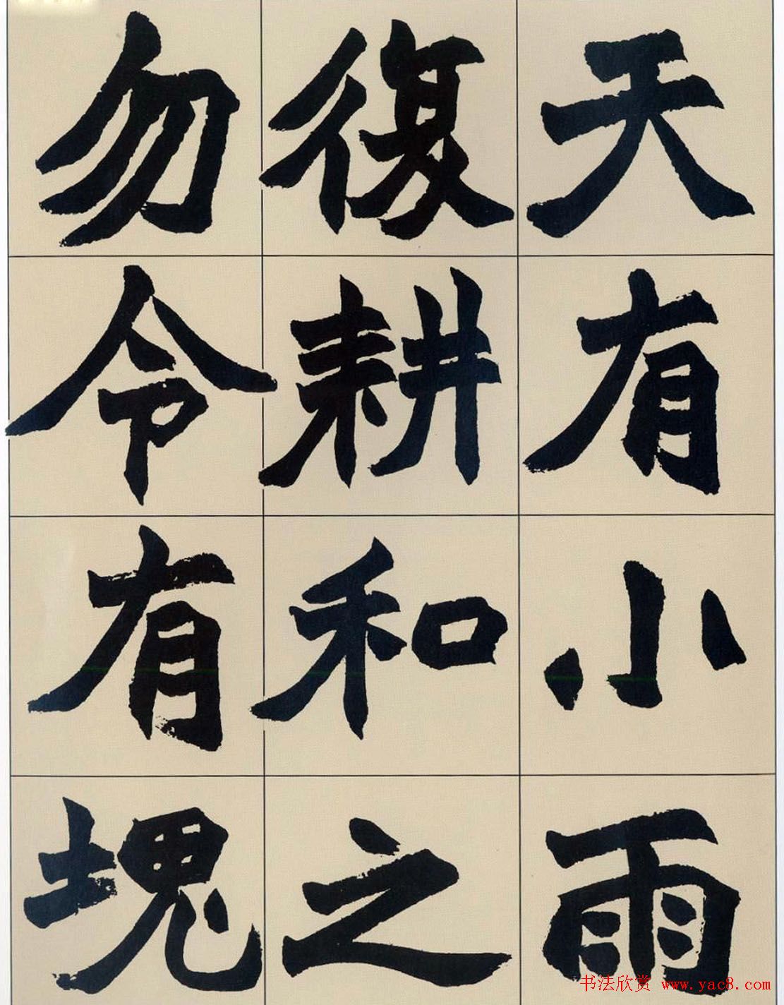 清代赵之谦魏楷书法《齐民要术》