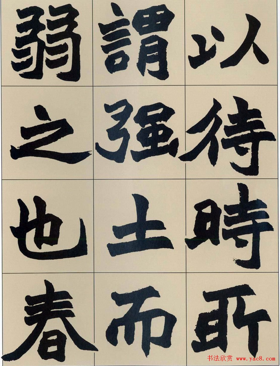 清代赵之谦魏楷书法《齐民要术》