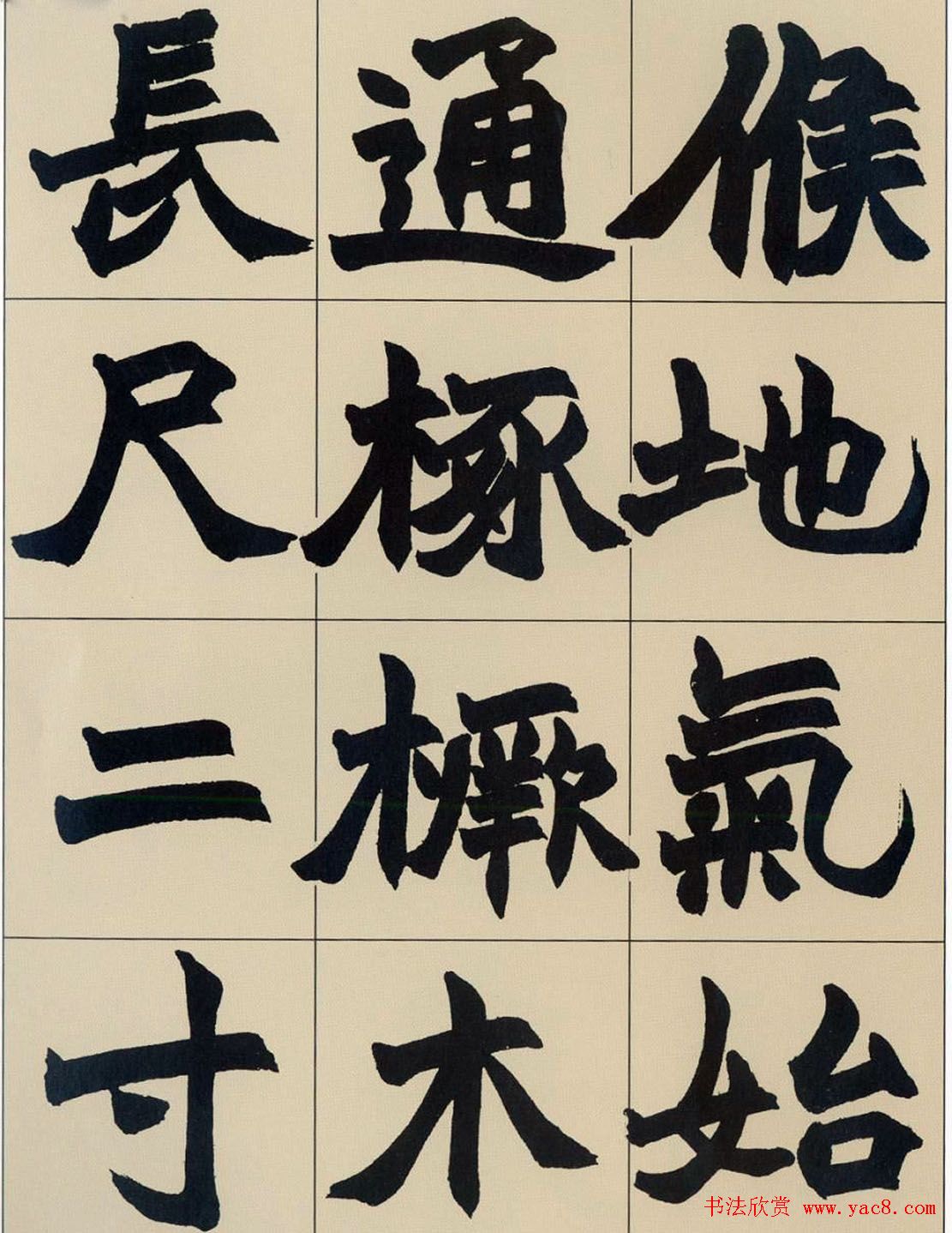 清代赵之谦魏楷书法《齐民要术》