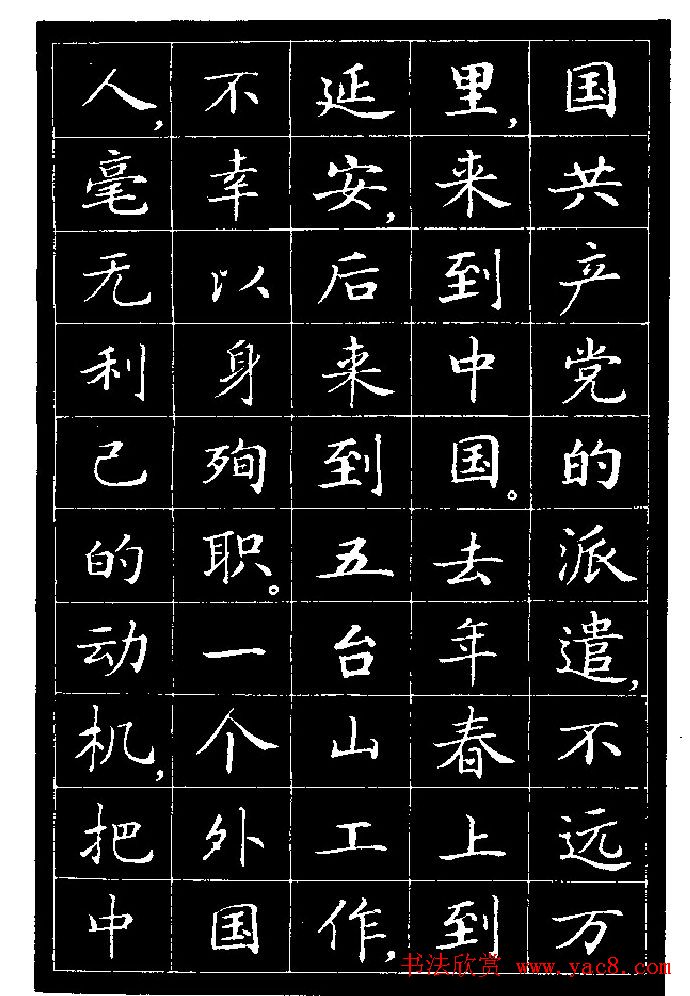 《纪念白求恩》小楷字帖欣赏