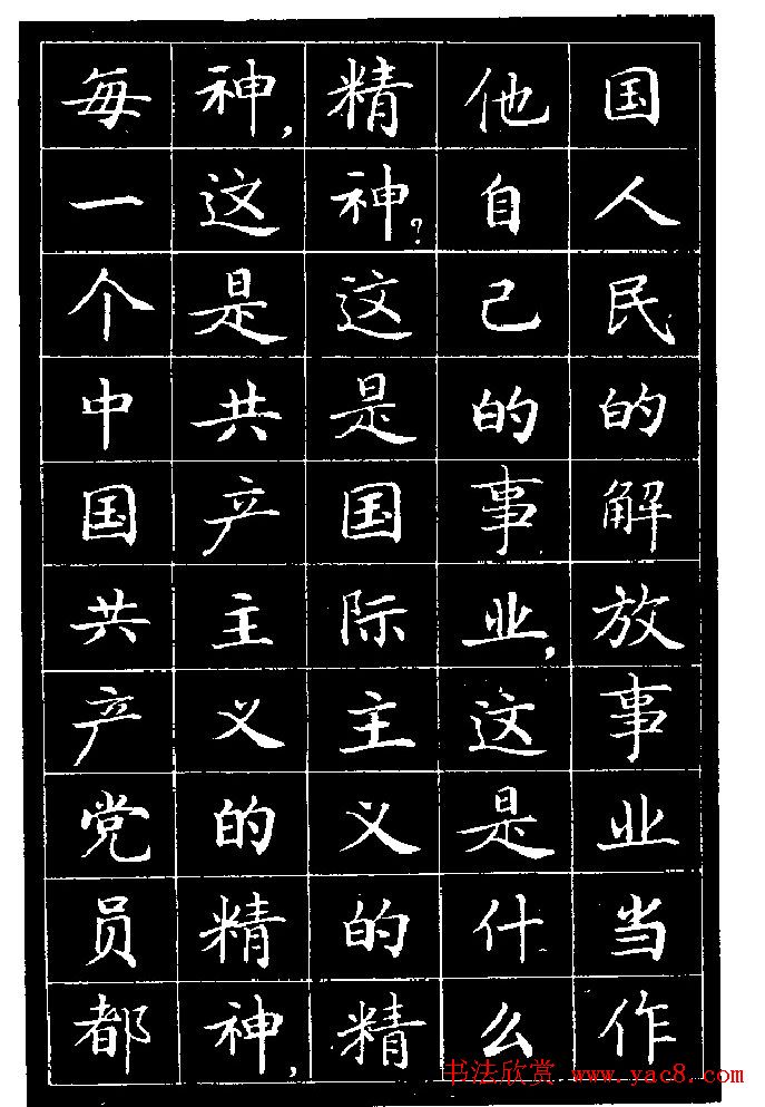 《纪念白求恩》小楷字帖欣赏