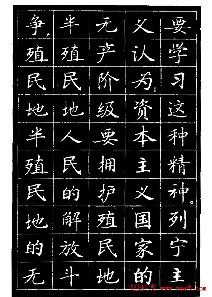 《纪念白求恩》小楷字帖欣赏