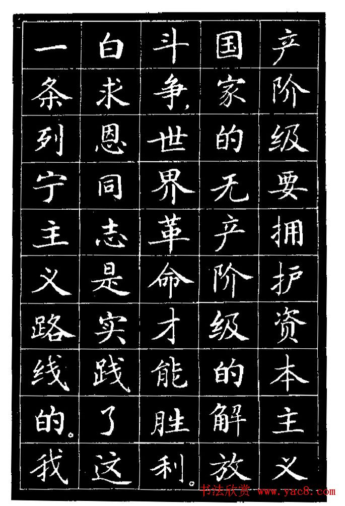 《纪念白求恩》小楷字帖欣赏