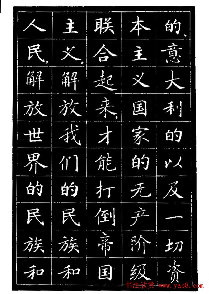 《纪念白求恩》小楷字帖欣赏