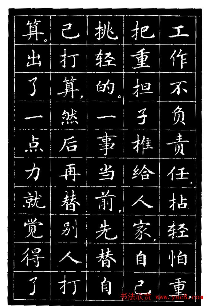 《纪念白求恩》小楷字帖欣赏