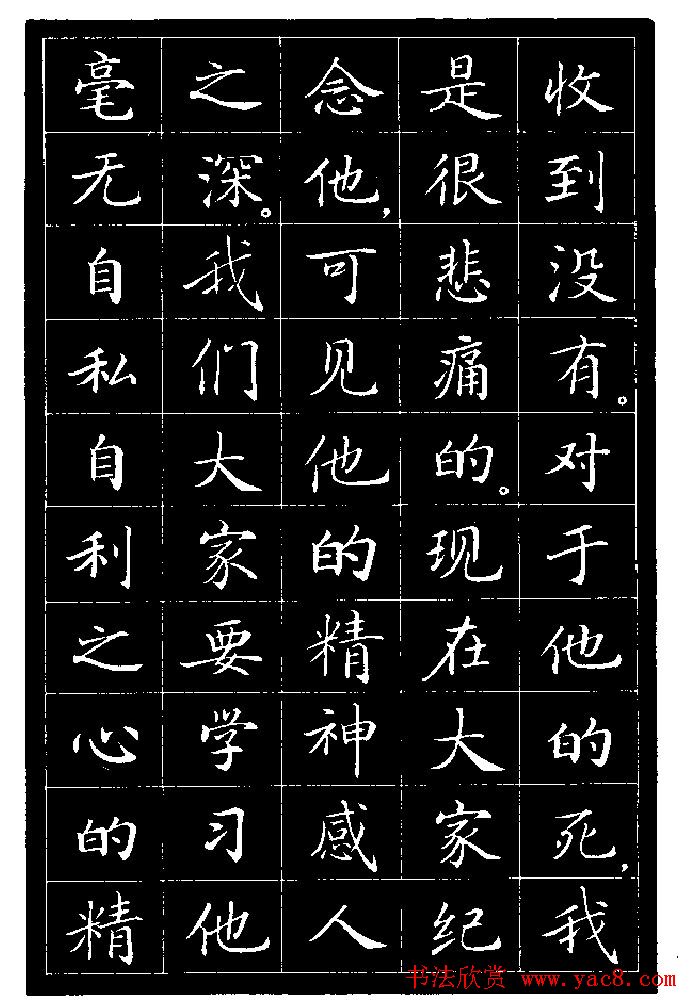 《纪念白求恩》小楷字帖欣赏