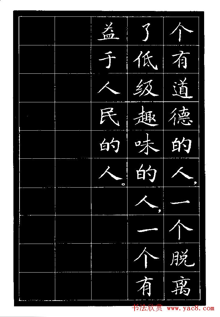 《纪念白求恩》小楷字帖欣赏