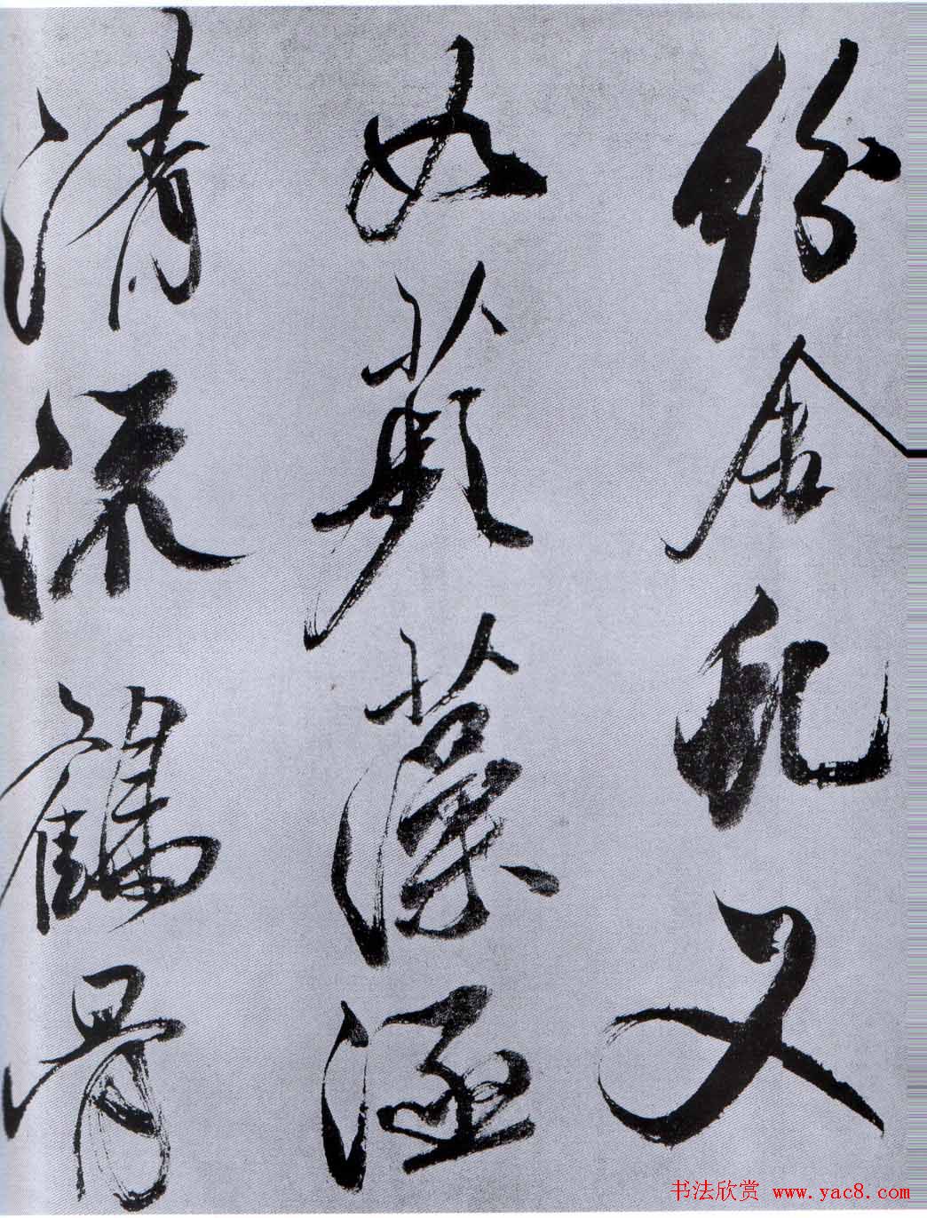 米芾行草书法《从天竺归隐溪之南冈诗》