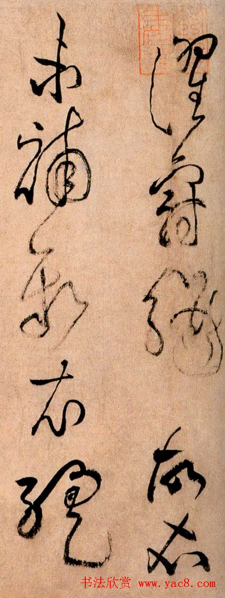 黄庭坚草书欣赏《浣花溪图引》