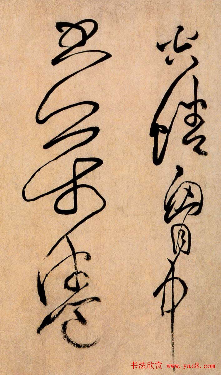 黄庭坚草书欣赏《浣花溪图引》