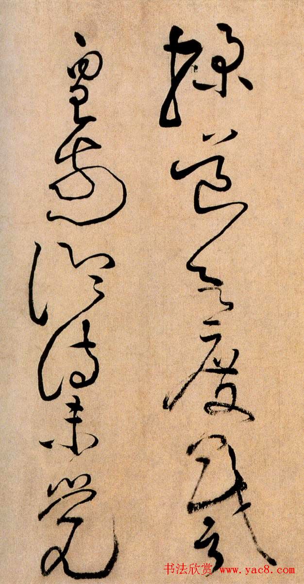 黄庭坚草书欣赏《浣花溪图引》