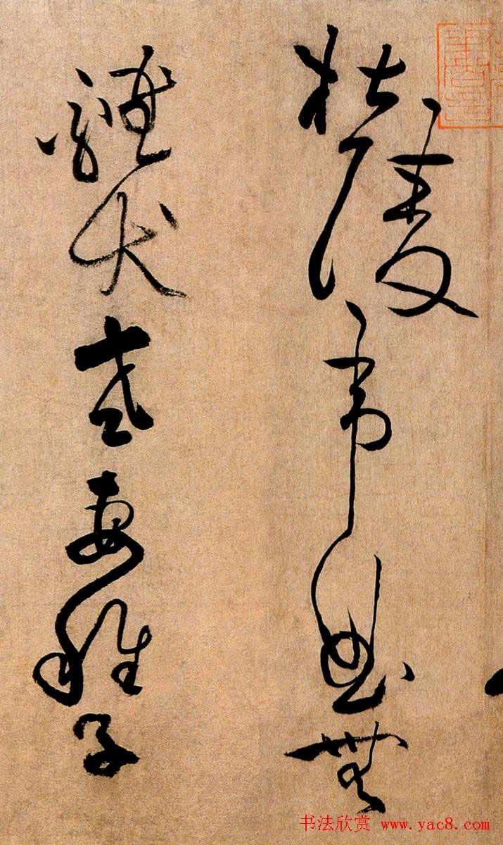 黄庭坚草书欣赏《浣花溪图引》